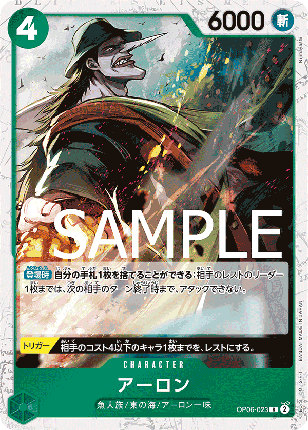 OP06-023 惡龍