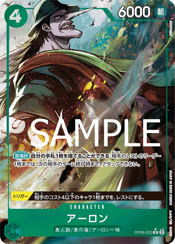 OP06-023 惡龍