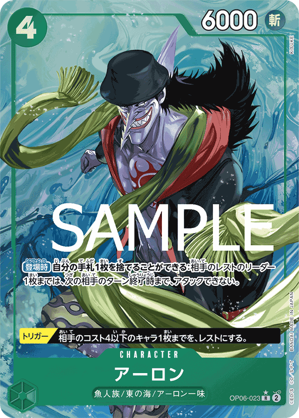 OP06-023 惡龍