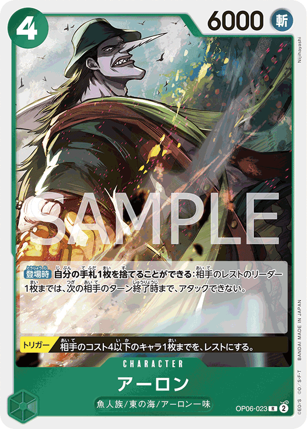 OP06-023 惡龍