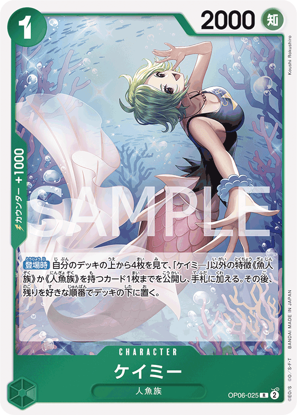 OP06-025 海咪