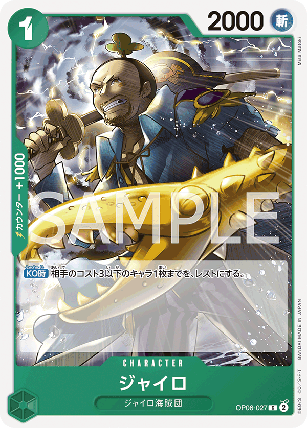 OP06-027 甲羅