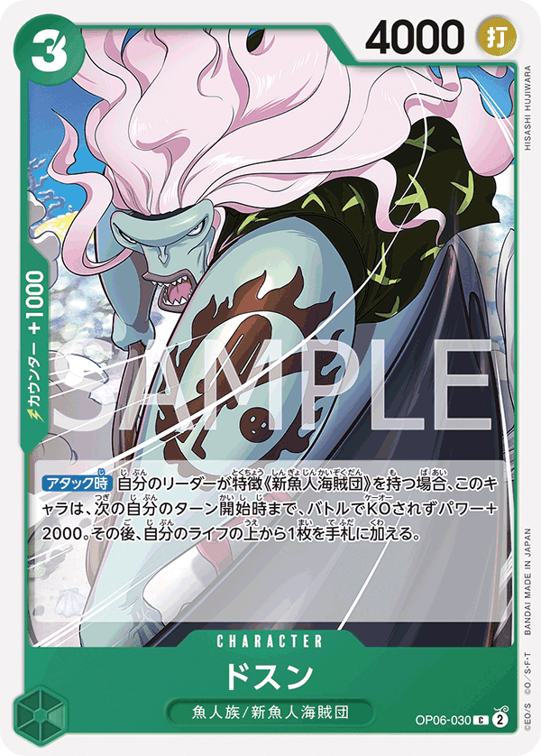 OP06-030 托斯