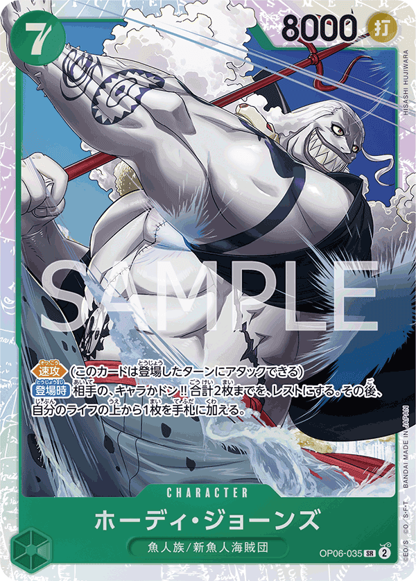 OP06-035 荷帝・瓊斯