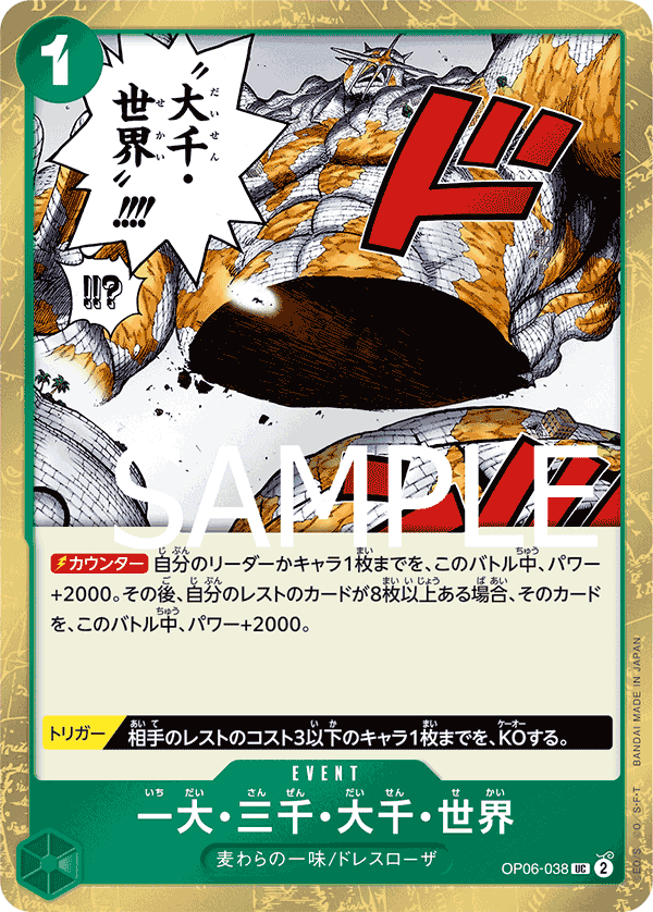 OP06-038 一大・三千・大千世界