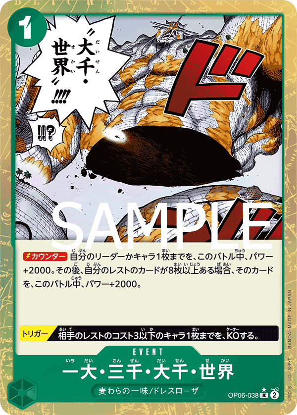 OP06-038 一大・三千・大千世界