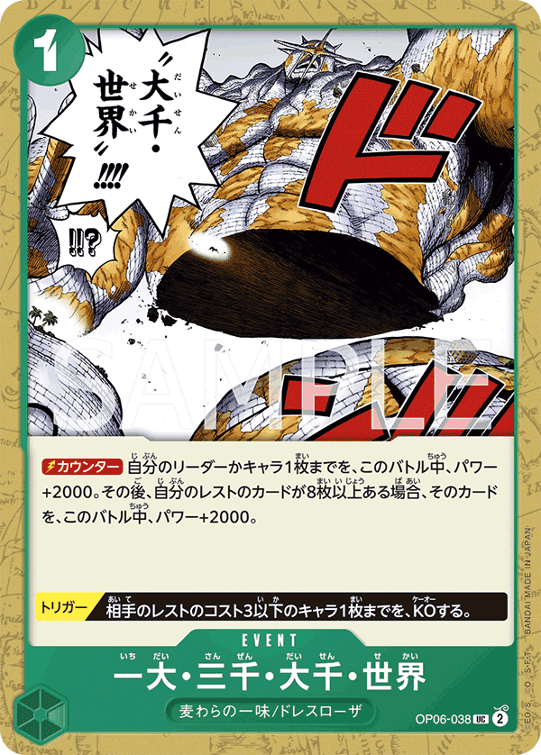 OP06-038 一大・三千・大千世界