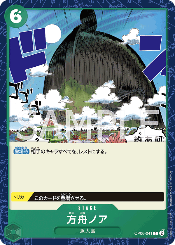 OP06-041 方舟諾亞