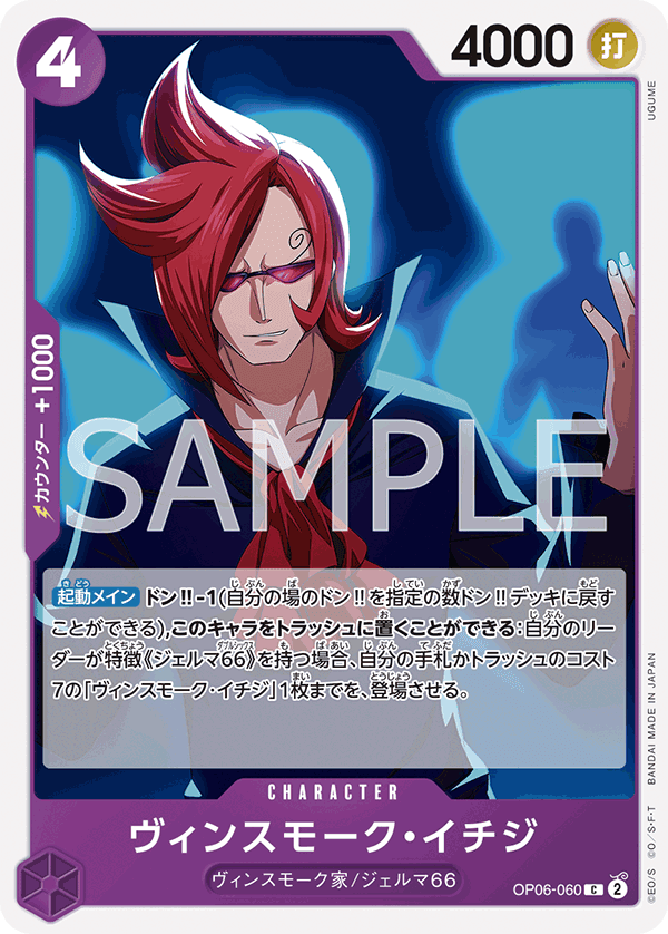 OP06-060 賓什莫克・伊吉士