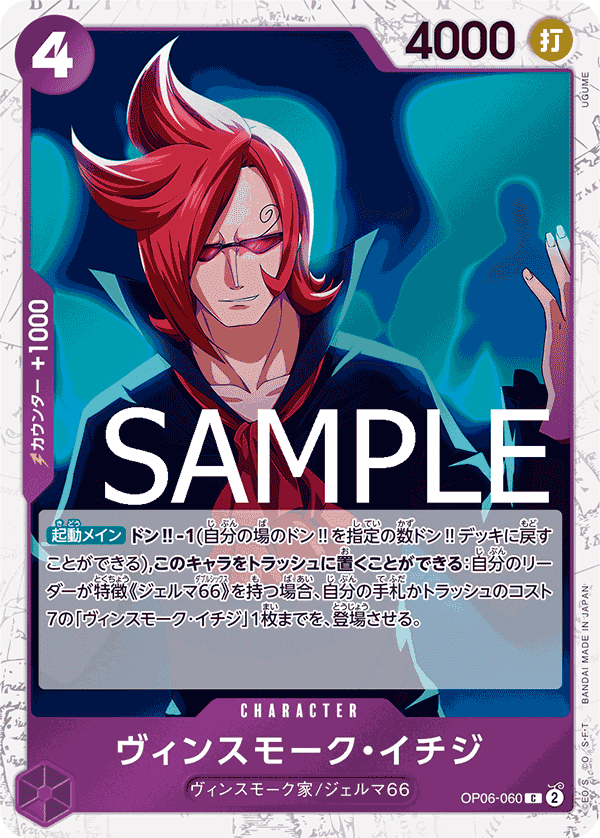 OP06-060 賓什莫克・伊吉士