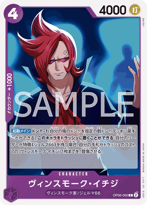 OP06-060 賓什莫克・伊吉士