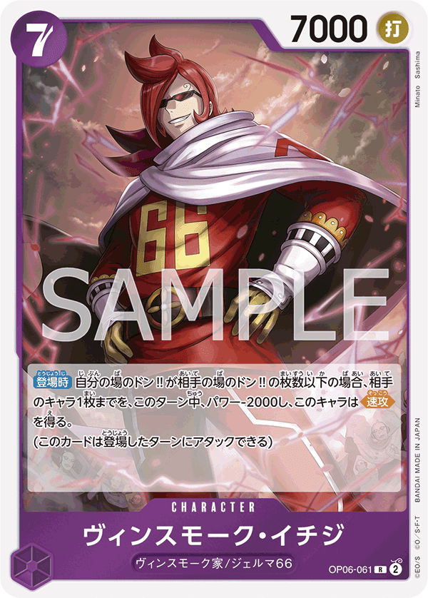 OP06-061 賓什莫克・伊吉士