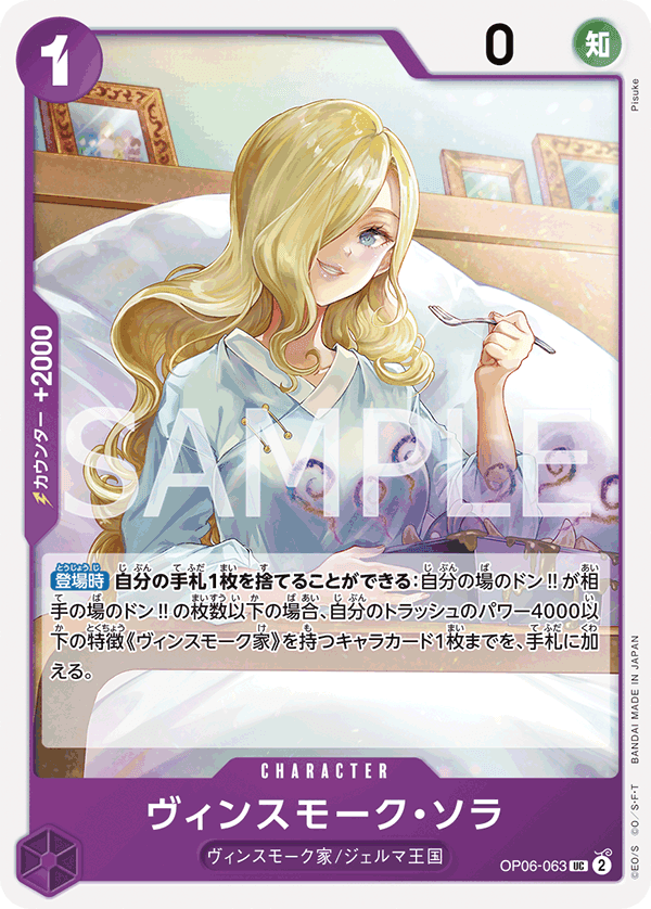 OP06-063 賓什莫克・索菈