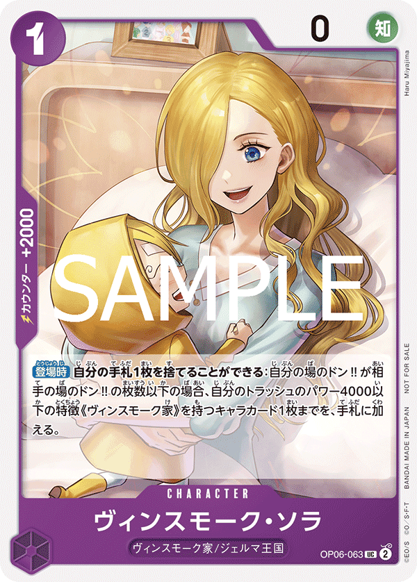 OP06-063 賓什莫克・索菈