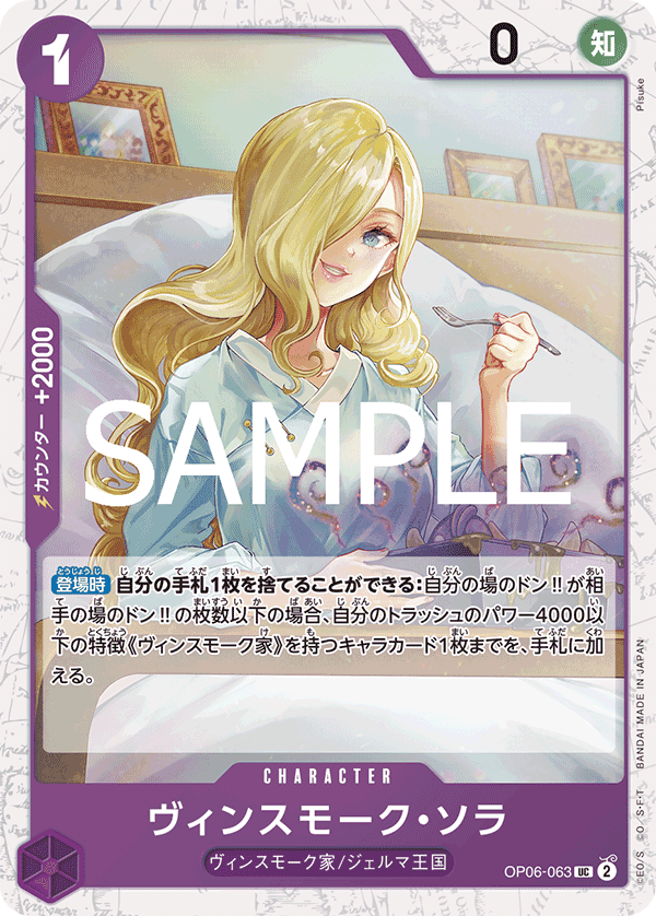 OP06-063 賓什莫克・索菈