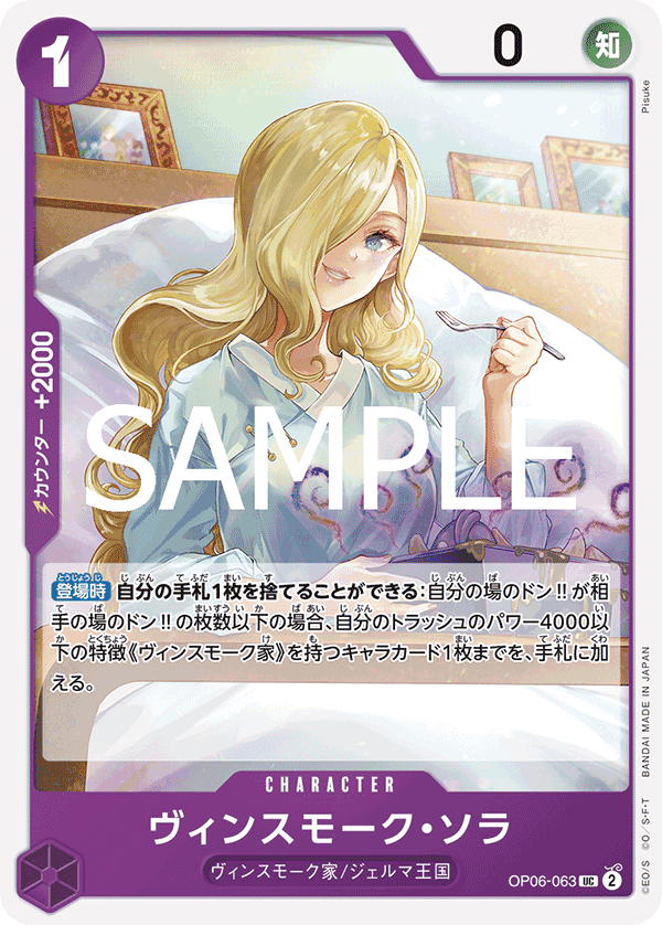 OP06-063 賓什莫克・索菈