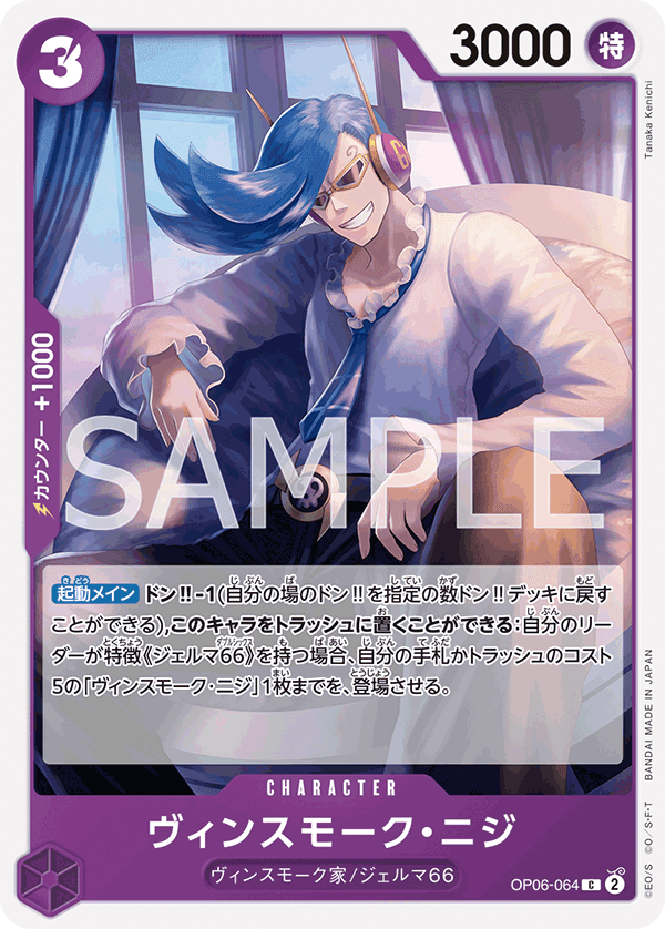 OP06-064 賓什莫克・尼吉士