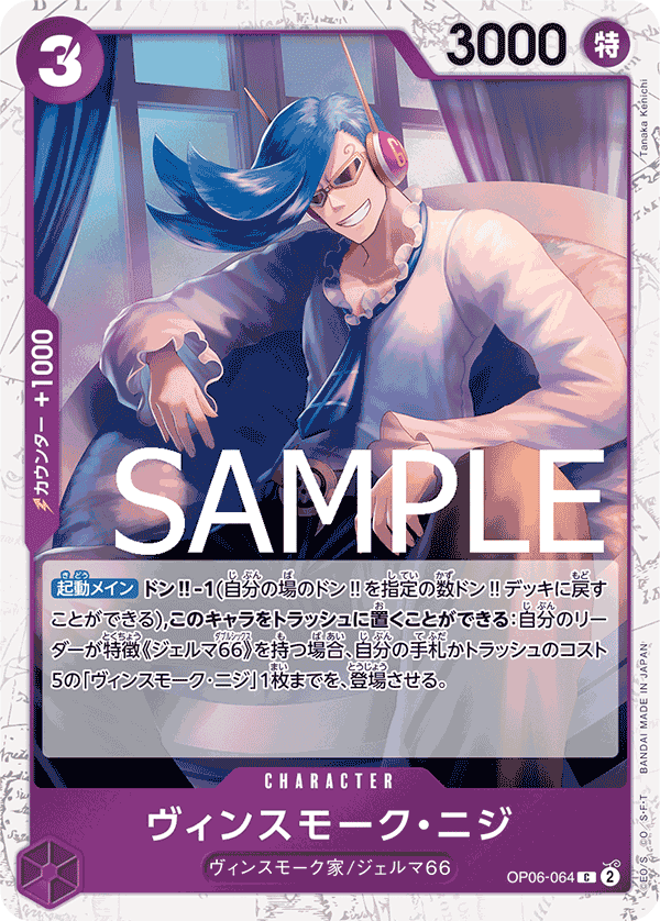 OP06-064 賓什莫克・尼吉士
