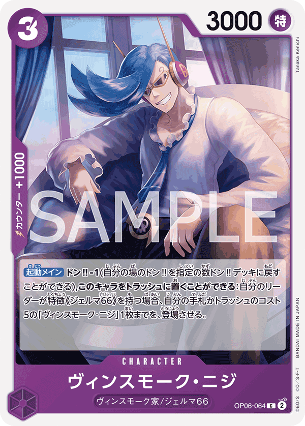 OP06-064 賓什莫克・尼吉士