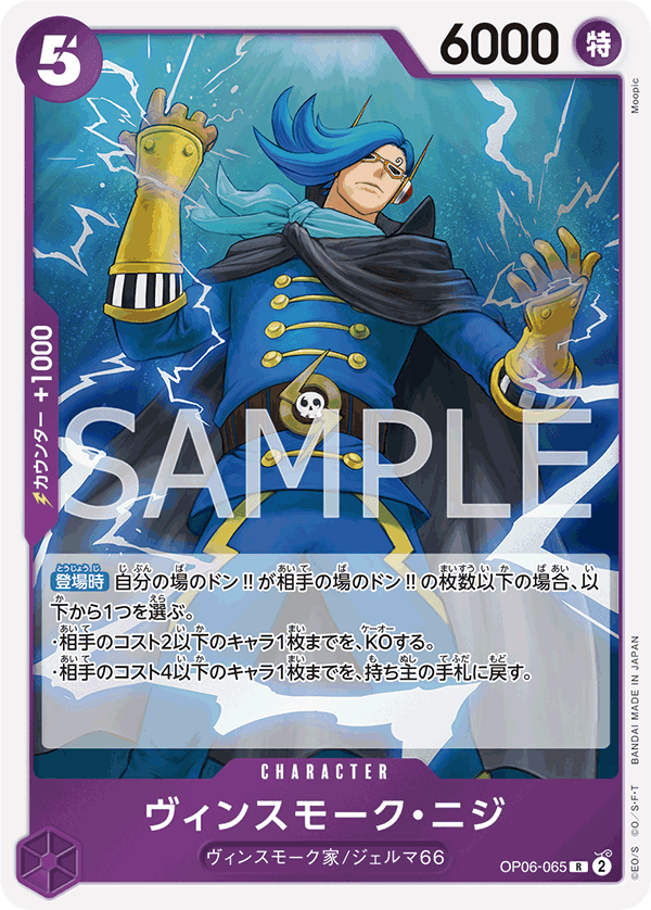 OP06-065 賓什莫克・尼吉士