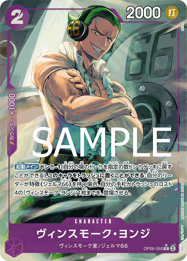 OP06-066 賓什莫克・約吉士