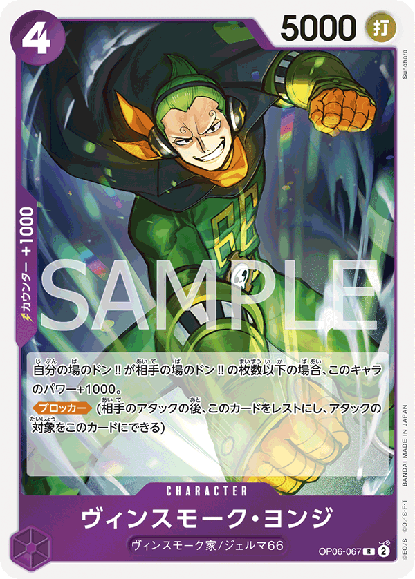 OP06-067 賓什莫克・約吉士