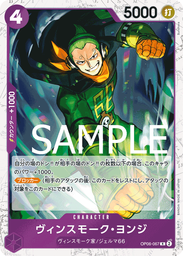 OP06-067 賓什莫克・約吉士