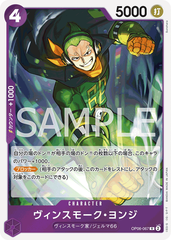 OP06-067 賓什莫克・約吉士