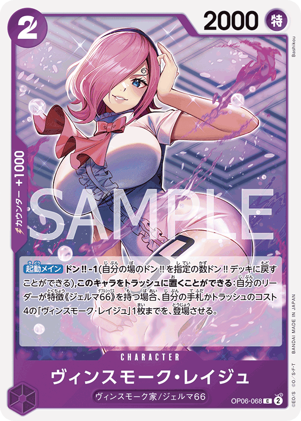 OP06-068 賓什莫克・麗珠