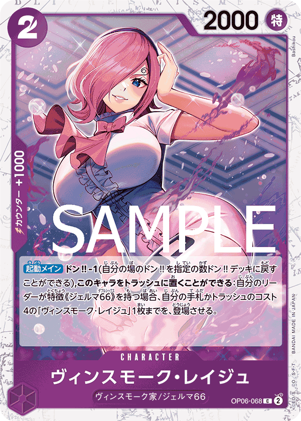 OP06-068 賓什莫克・麗珠