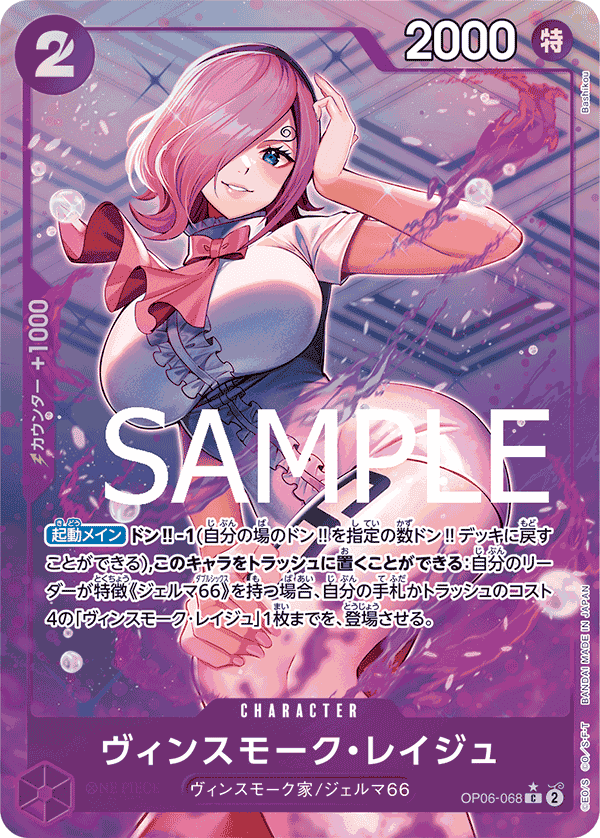 OP06-068 賓什莫克・麗珠
