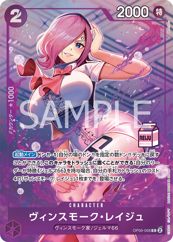 OP06-068 賓什莫克・麗珠