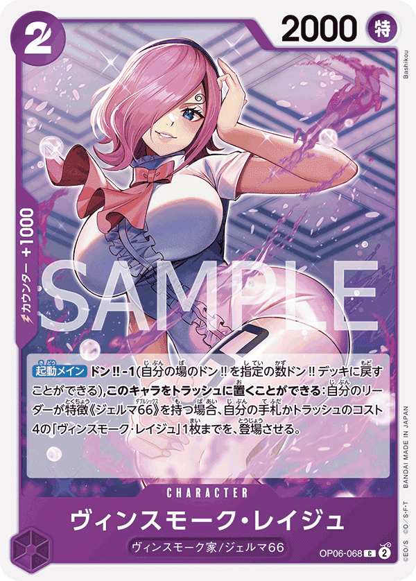 OP06-068 賓什莫克・麗珠