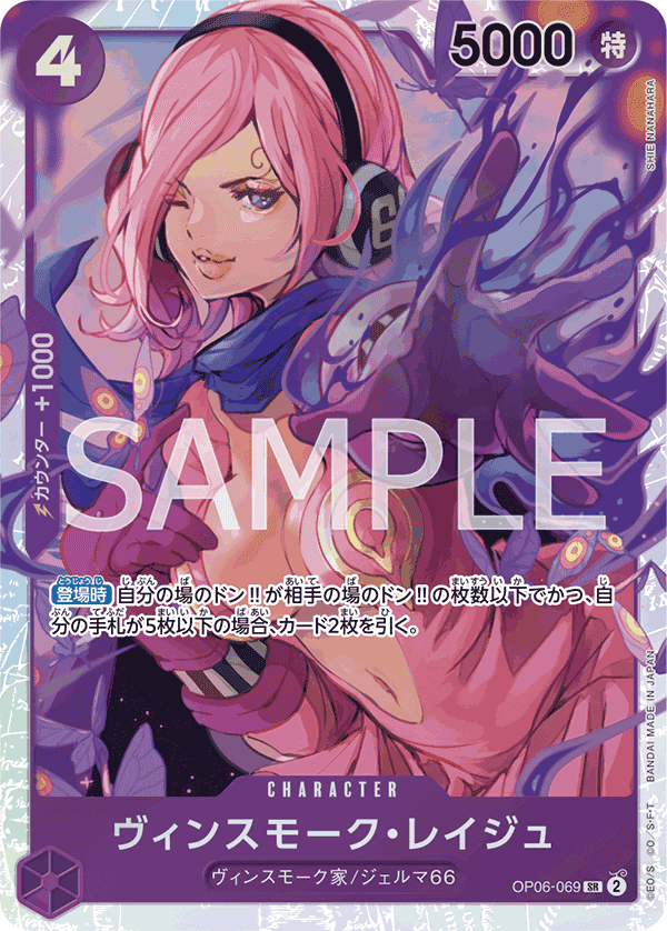 OP06-069 賓什莫克・麗珠