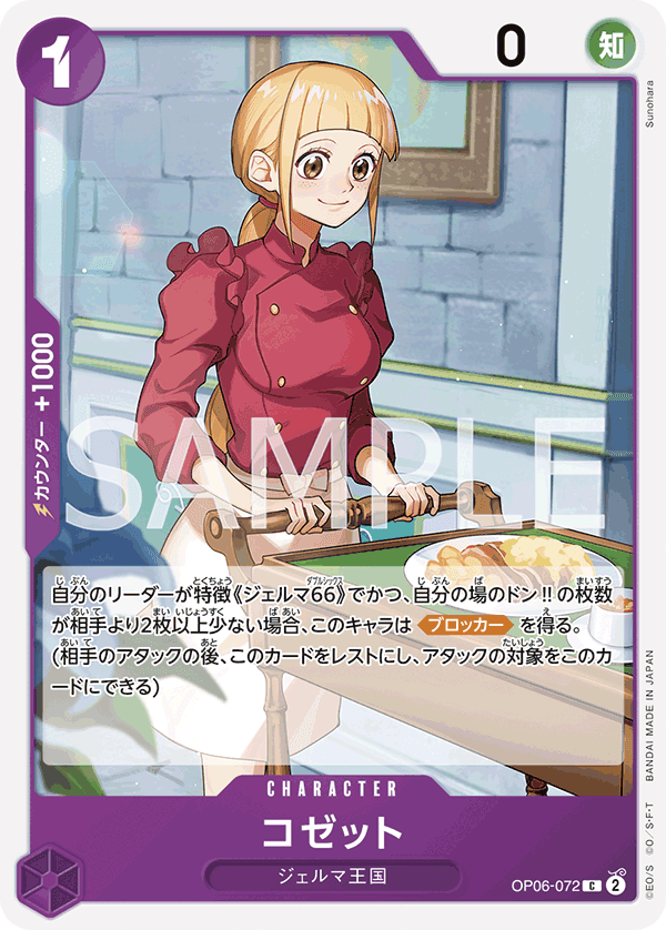 OP06-072 珂婕特