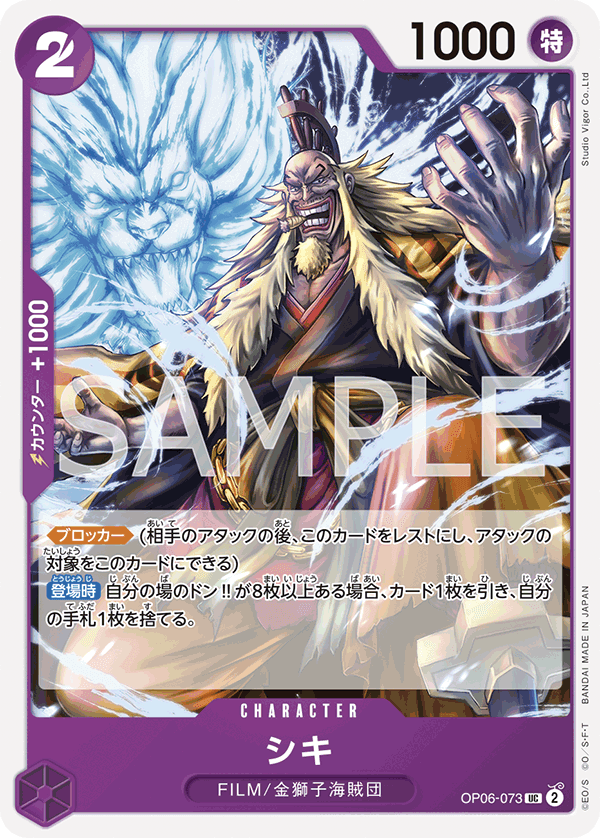 OP06-073 獅鬼