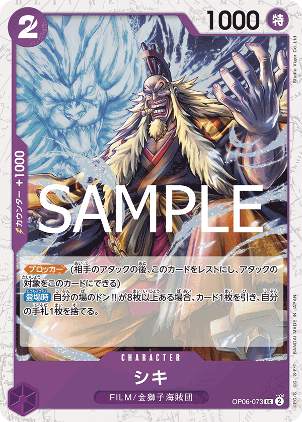 OP06-073 獅鬼