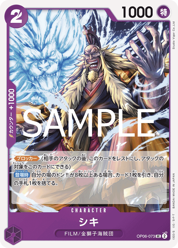 OP06-073 獅鬼
