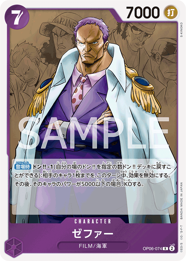 OP06-074 捷風