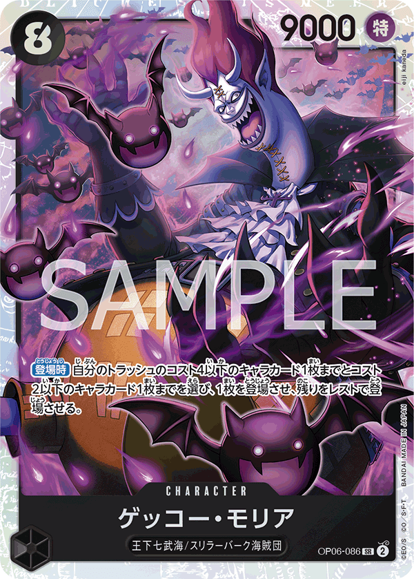 OP06-086 月光・摩利亞