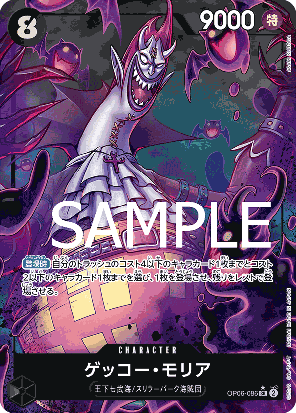OP06-086 月光・摩利亞