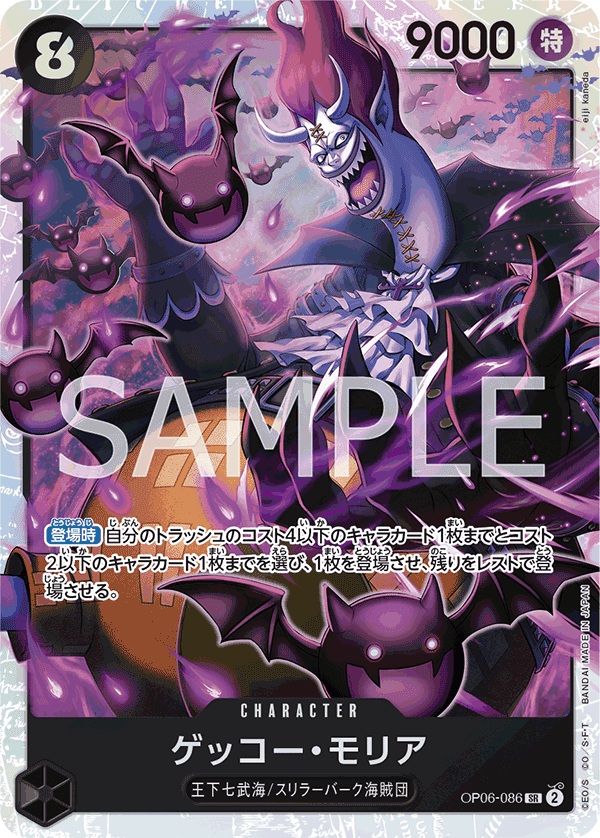 OP06-086 月光・摩利亞