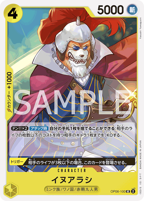 OP06-100 犬嵐