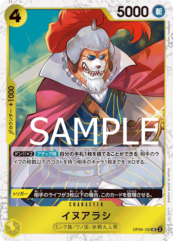 OP06-100 犬嵐