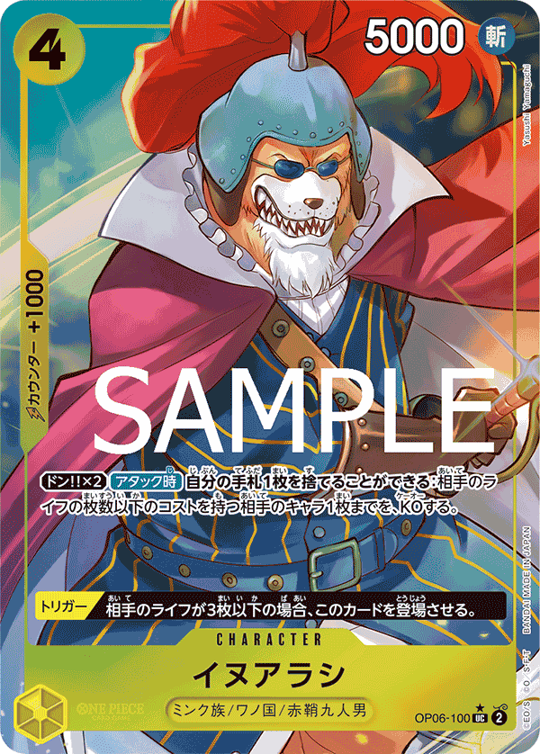 OP06-100 犬嵐