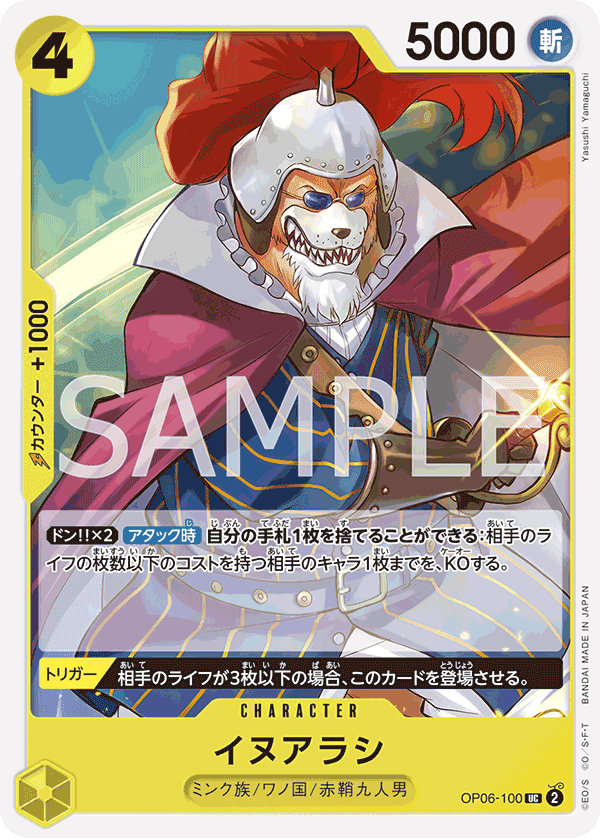 OP06-100 犬嵐