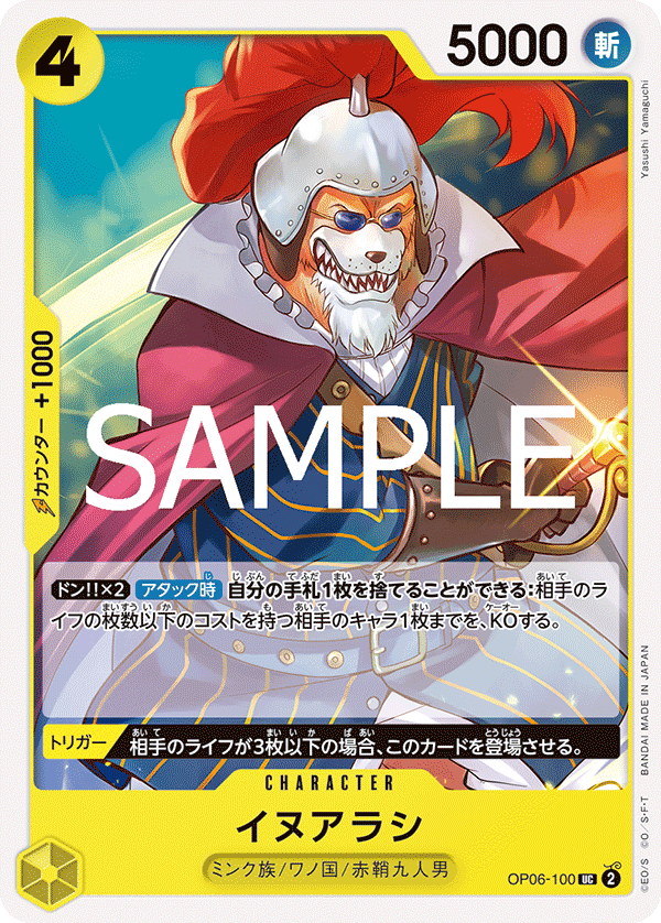 OP06-100 犬嵐
