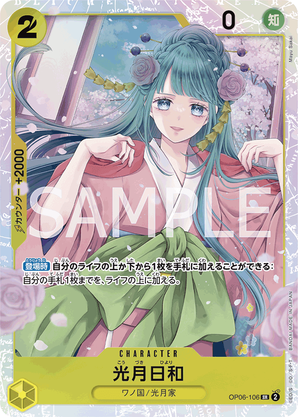 OP06-106 光月日和