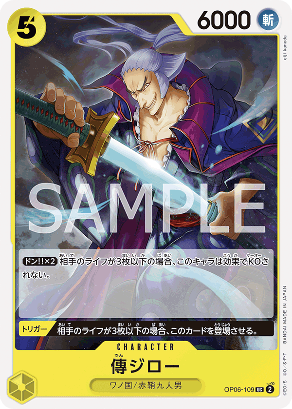 OP06-109 傳二郎