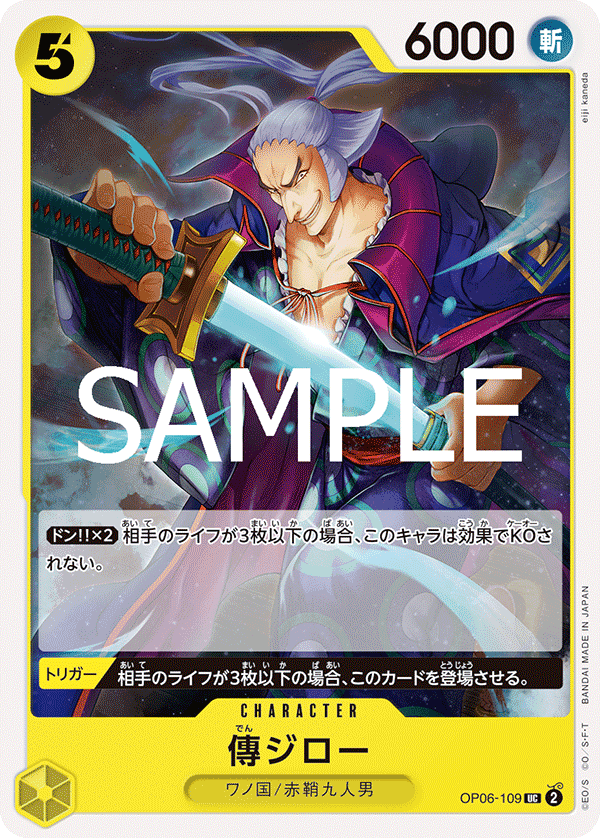 OP06-109 傳二郎